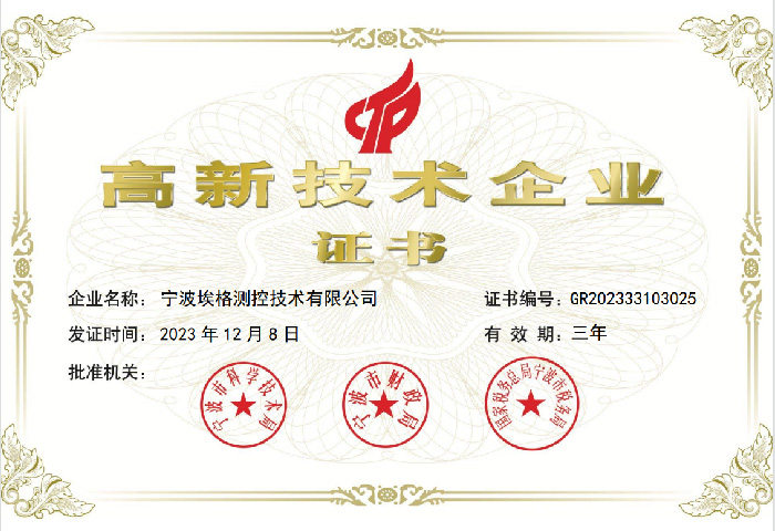 高新技術企業
