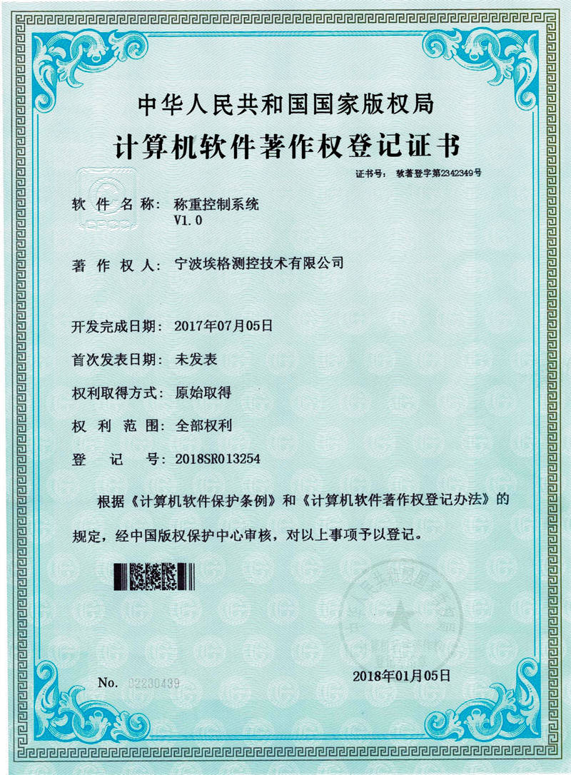 稱重控制系統