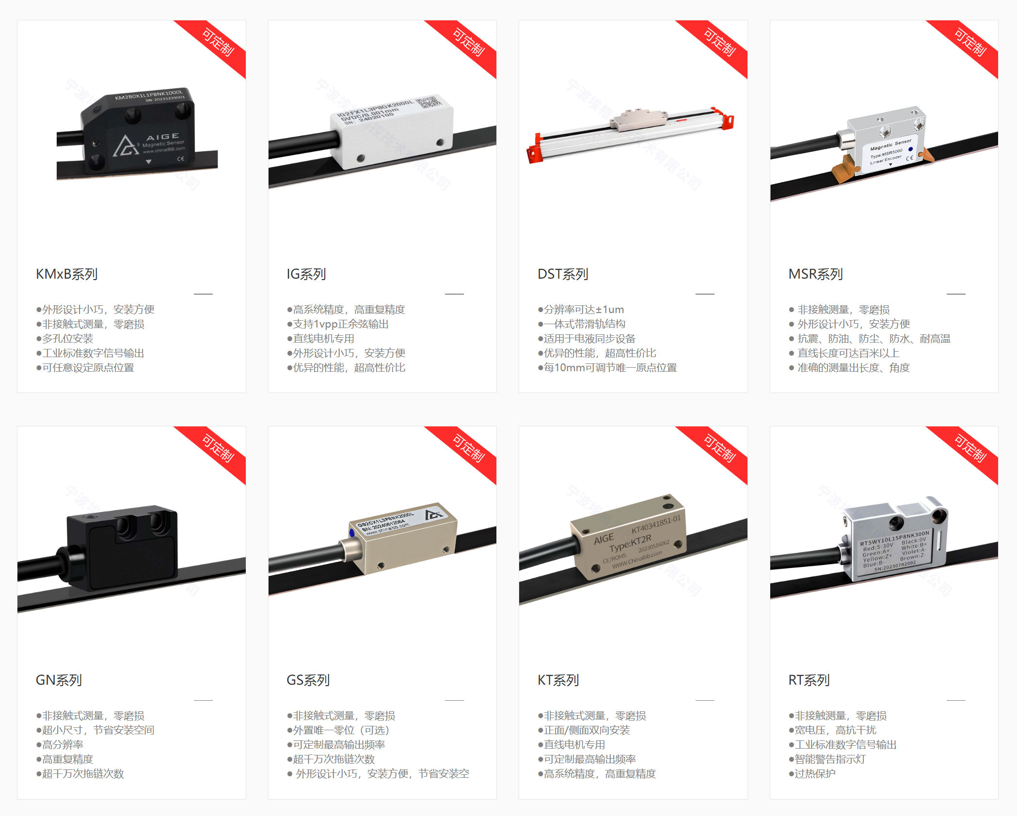 磁柵傳感器.png