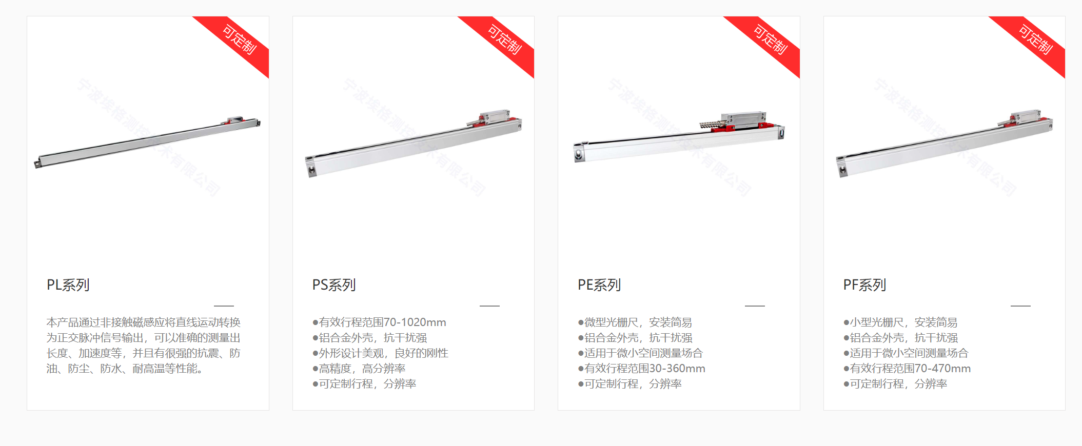 光柵傳感器.png